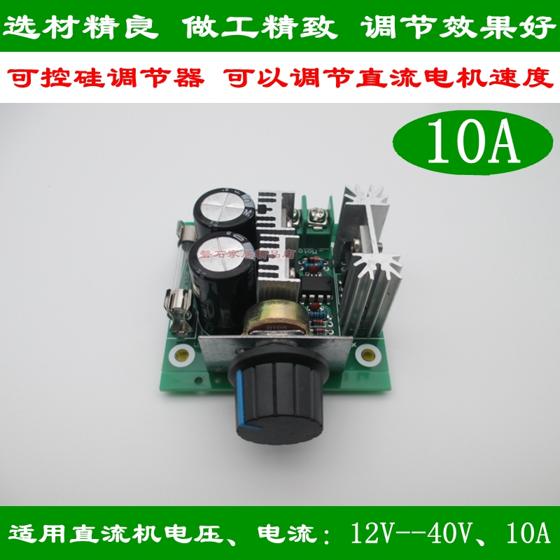 High-efficiency DC motor pump stepless variable speed speed switch governor 12V-40V 10A