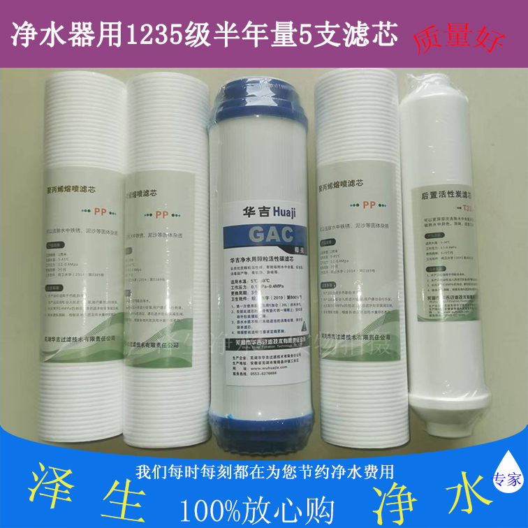 Household Pure Water Machine Ultrafiltration Water Purifier 10inch Filter Cartridges Pp/Coconut Shell Udf/Small T33 Half-Year Supply 5 Pieces