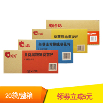 Qiaqia Emperor sunflower seeds 20 bags just caramelized pecan flavor big grain sunflower seeds snacks