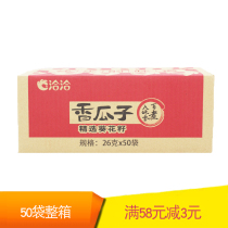 Qiaqia melon seeds 50 bags of whole box just plain original sunflower seeds spiced melon seeds dormitory small packaging snacks