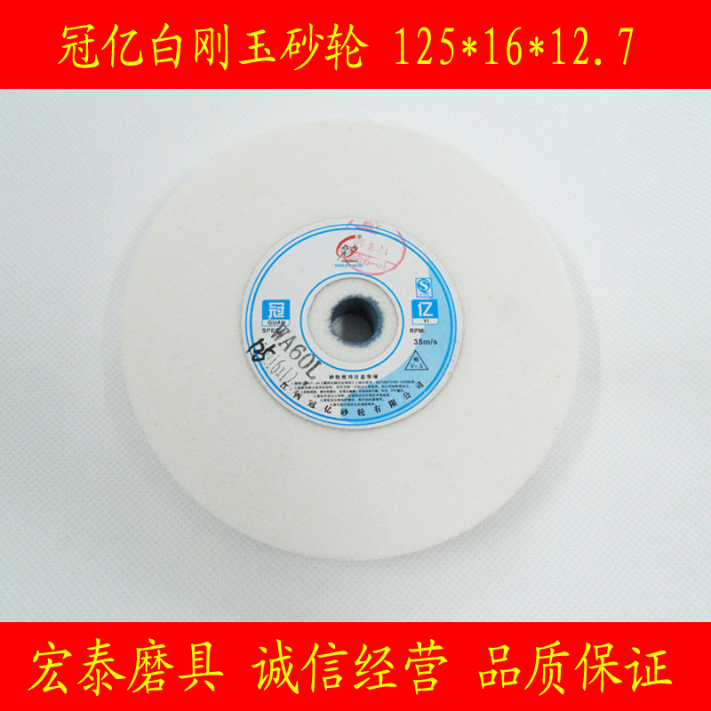 GUYI Grinding Wheel Ceramic Grinding Wheel White Corn WA 125*16*12 7
