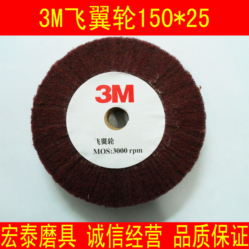 3M flying wing wheel wire drawing wheel polished wheel Hundred Cleaning Cloth Wheels Red 150 * 25 Clean rust removal