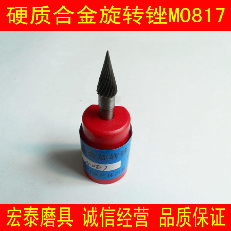 Carbide rotary filing tungsten steel grinding head tungsten steel rotary file engraving knife milling cutter M0817