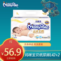 Mummy baby Yunrou dry baby diapers L42 2 pieces for men and women General baby ultra-thin diapers breathable