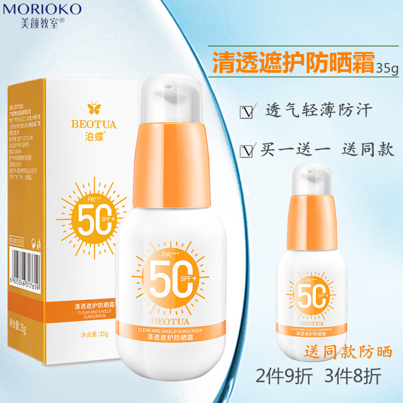 Berth Butterfly Han Sim Clear Through Shade Protection Sunscreen Facial Clear And Isolated Mixed Oil Skin Double Protection BB Female Summer Students