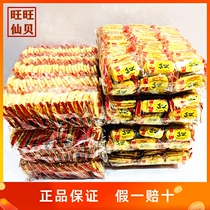 Wangwang Snow Cake Rice Cake Xianbei Bulk 1 7 Jin Large Bag Batch for Children and Elderly Snacks Whole Box Flavor Mixed