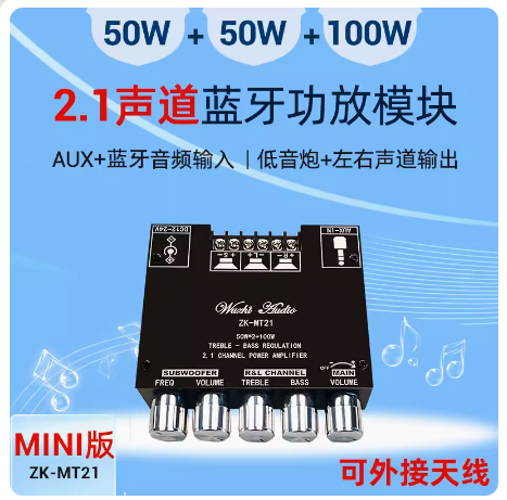 MT21 2.1声道蓝牙5.0数字功放模块1套3件100W+2*50W低音炮音频板