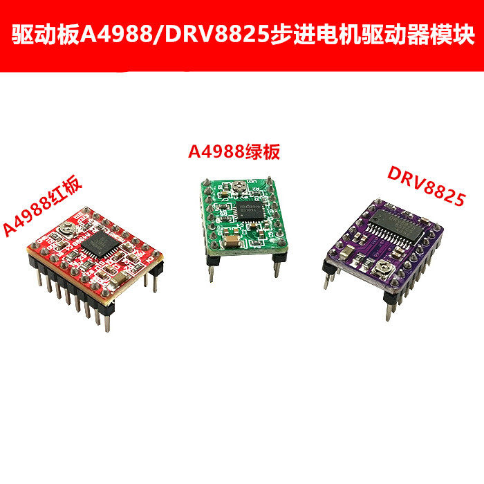3D打印机配件 A4988 DRV8825步进电机驱动器 reprap 驱动板模块
