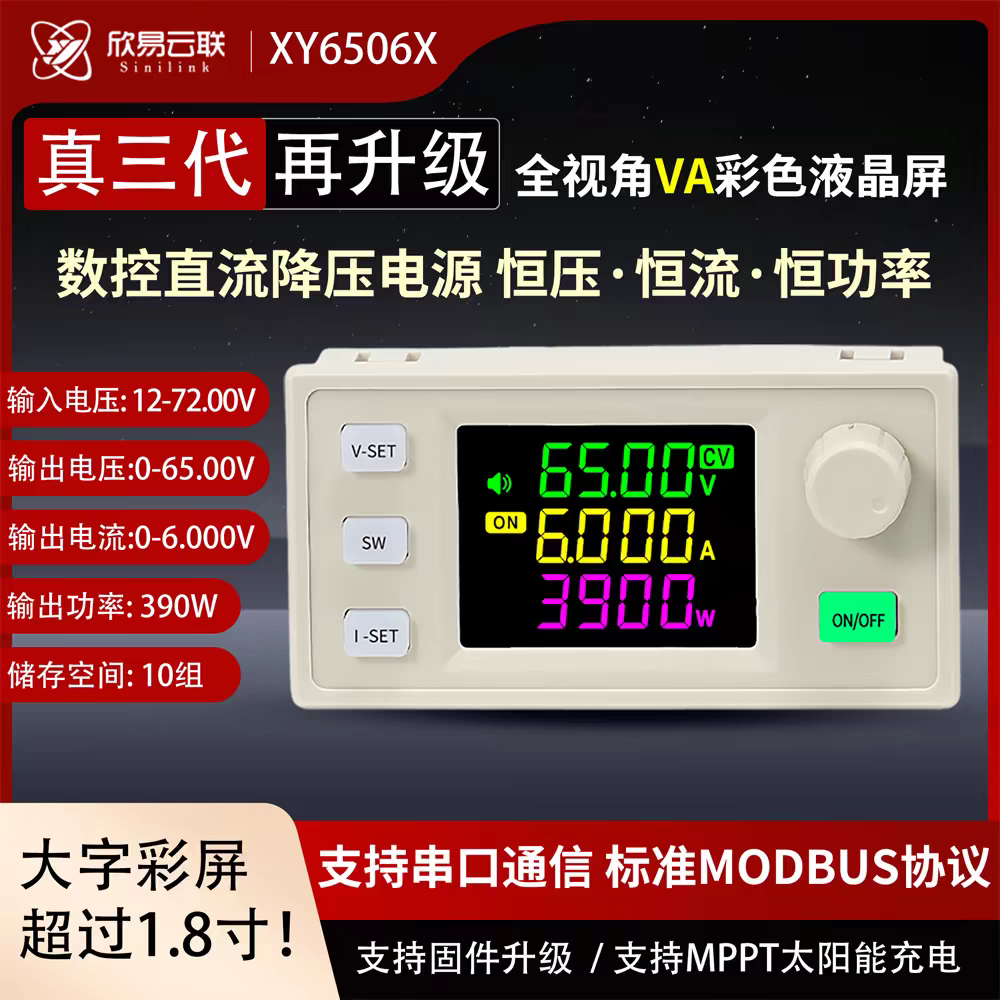 欣易XY6506X数控可调直流稳压电源恒压恒流维修65V6A390W降压模块