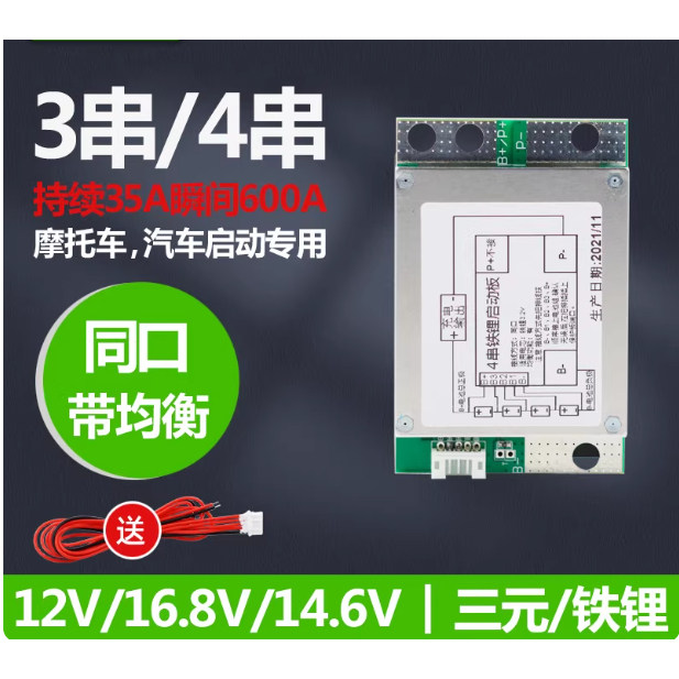 3串4串12V摩托车汽车启动电池保护板瞬间600A,三元三串铁锂四串