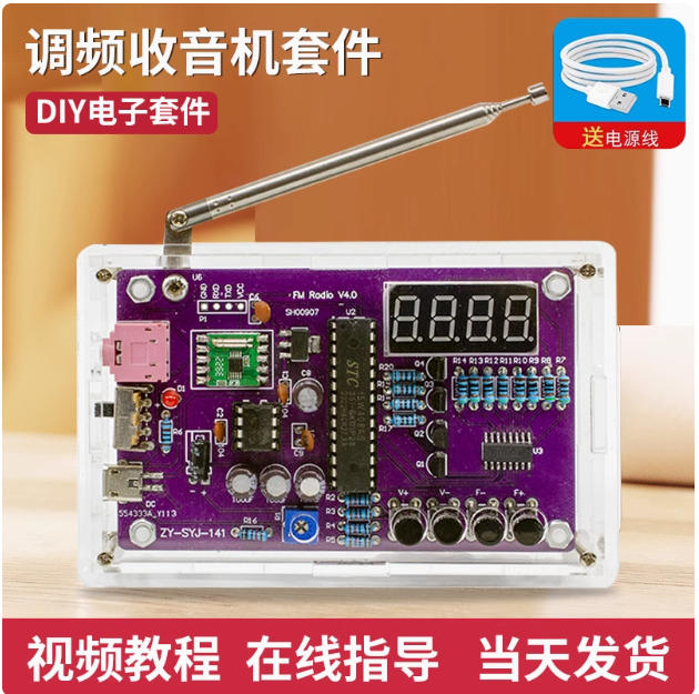 HU-017A/HU-017B FM收音机套件调频电子DIY套件87-108MHz收音模块