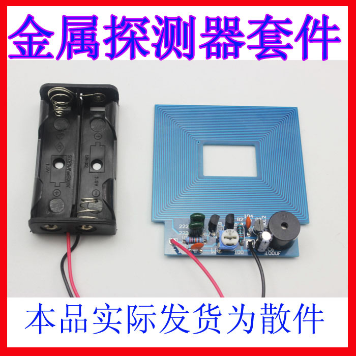新型简易金属探测器电子制作套件 DIY金属检测仪散件板