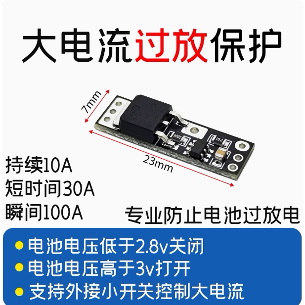 1串 30A大电流10A锂电池保护板3.7V4.2V聚合物18650单串动力板小