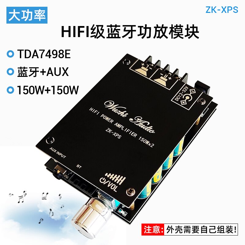 150W*2蓝牙音频功放板模块2.0双声道立体声TDA7498E散热片