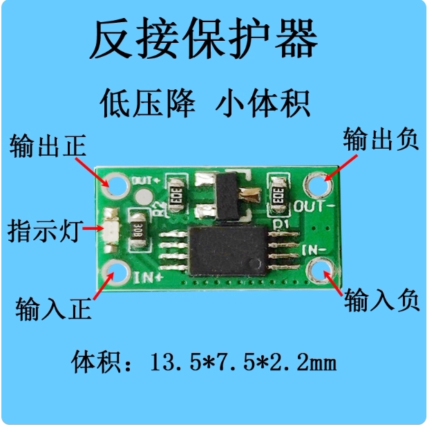 防反接保护器 3.7V5V7.4V12V电池防反模块 4A 防错接 电源正负极