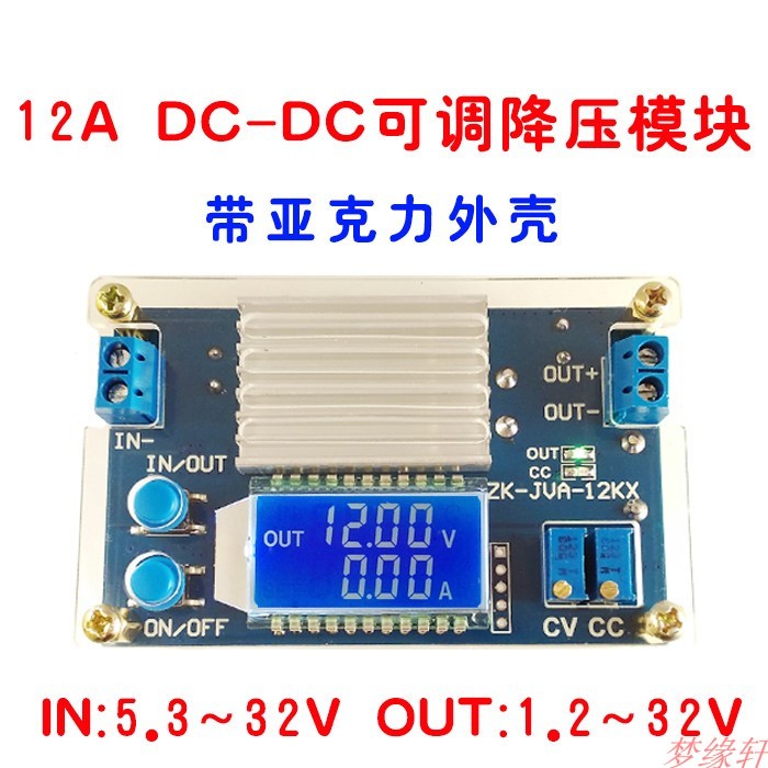 12A可调降压电源模块恒压恒流板液晶LCD数显电压电流显示带水晶壳