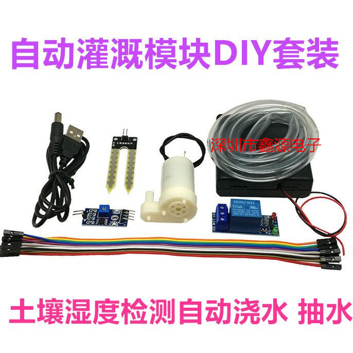 自动灌溉模块DIY套装 自动浇花 水泵 土壤湿度检测传感器自动浇水