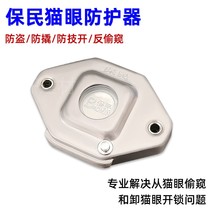 Baomin brand cats eye protector protective cover professional anti-pull-out theft pry-proof and anti-opening stainless cats eye anti-theft reinforcement