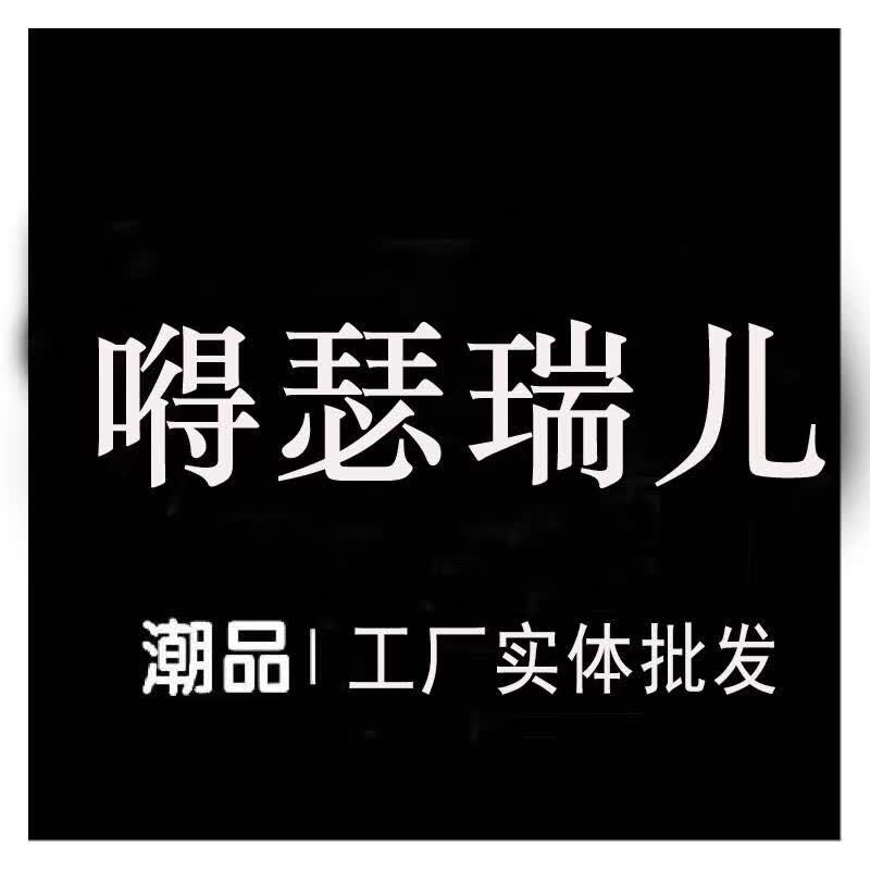 嘚瑟瑞儿鞋业