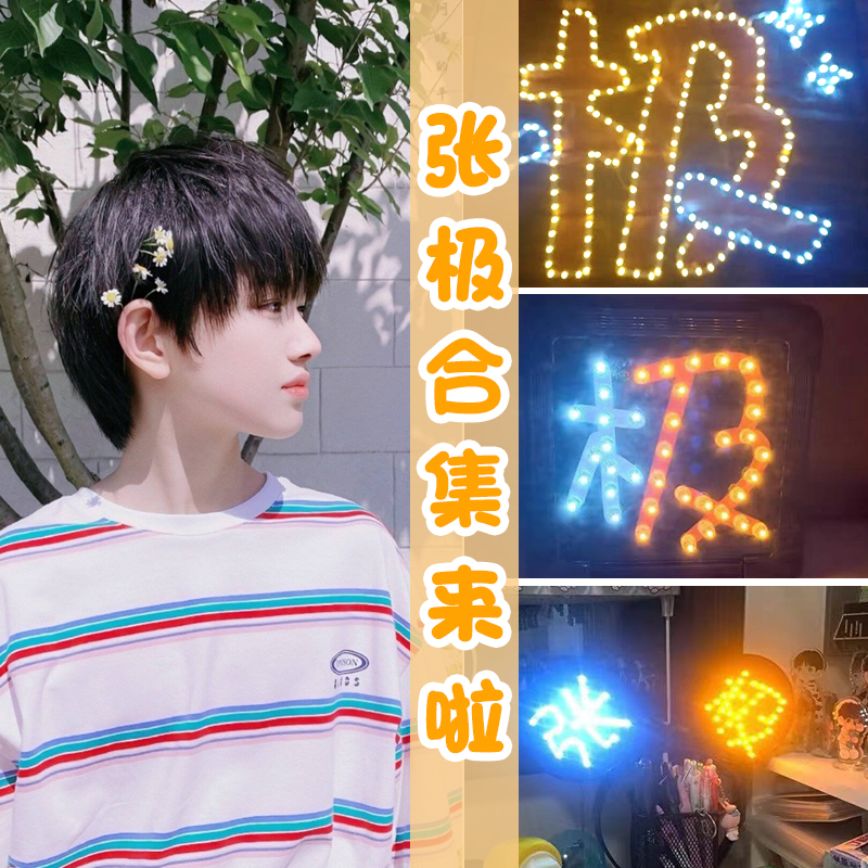 TF family Three generations of practice students Zhang Pole should lend a helping hand light concert activities Luminous Props Concert Super Slim Light