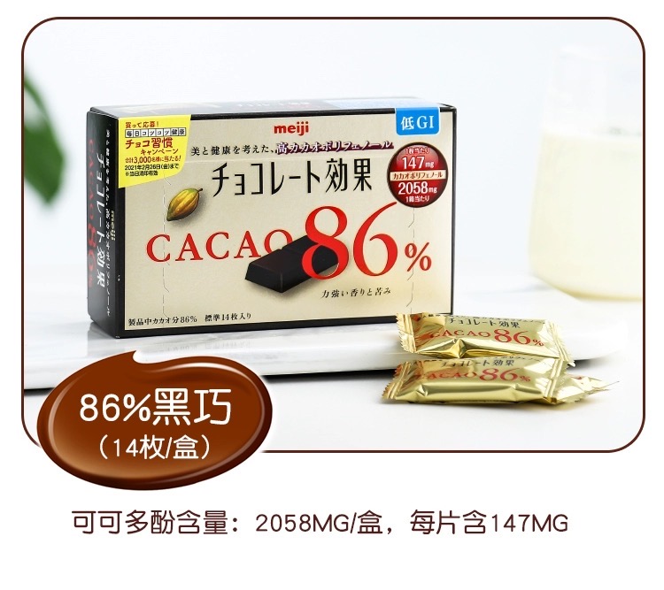 【日本直郵】MEIJI明治 高濃度86%可可脂純黑巧克力 70g