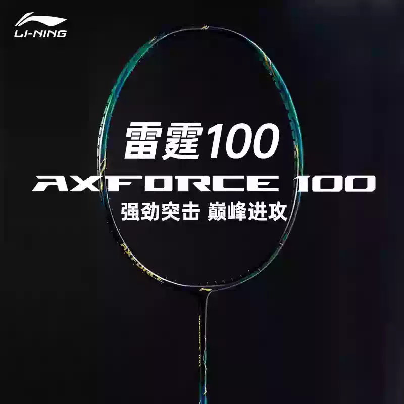 Li-Ning 雷霆100 II 4UG5 新品 現貨雷霆100二代LINING李寧羽毛球拍進攻型專業級單拍雷霆100 II-淘寶