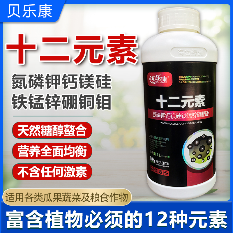 twelve Elements plant Multi-element water soluble Calcium Magnesium Iron Manganese Zinc Boron Fruit vegetable Trace Element Foliar Fertilizer