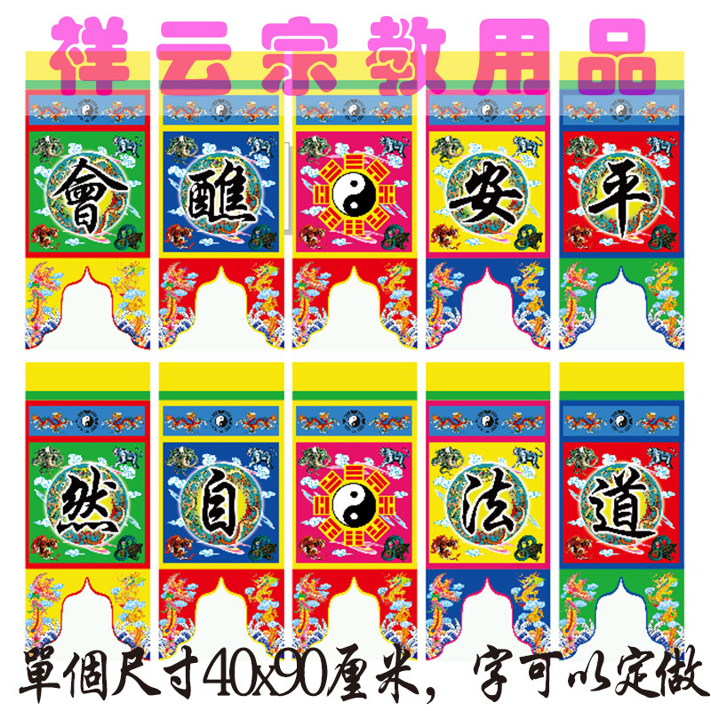 Taoist Supplies Buddha God Tent Curtain Taoist Alphabet Hanger Buddha Revealed A Single Word United Alphabet Law Natural Altar Head Couplets