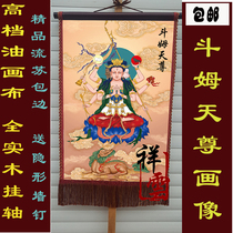 Taoist Daochang supplies Idol Idol portrait portrait of Dou Mu Yuanjun painting mural portrait