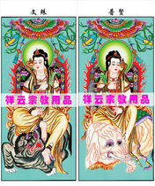 Special portrait for the dharma court Buddhist Taoist portrait Ten Temples Hades picture Manjushri Samantabhadra Portrait Manjushri Samantabhadra