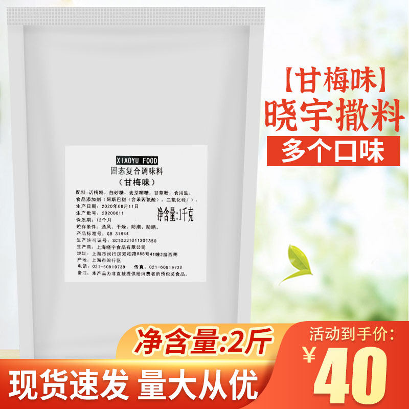 Xiaoyu Ganmei Powder Fried Chicken Ganmesian Powder Sprinkling Chicken Volleyball Special Sprinkling 1kg