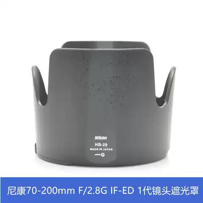 Nikon HB-29 Hood Nikon 70-200f2 8G generation single lens sunshade camera accessories