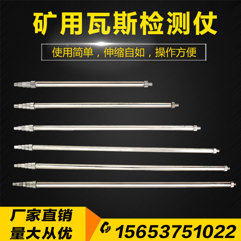 Gold mine gas stick WSZ-4m inspection stick WSZ-5m detection stick Methane detection stick exploration stick