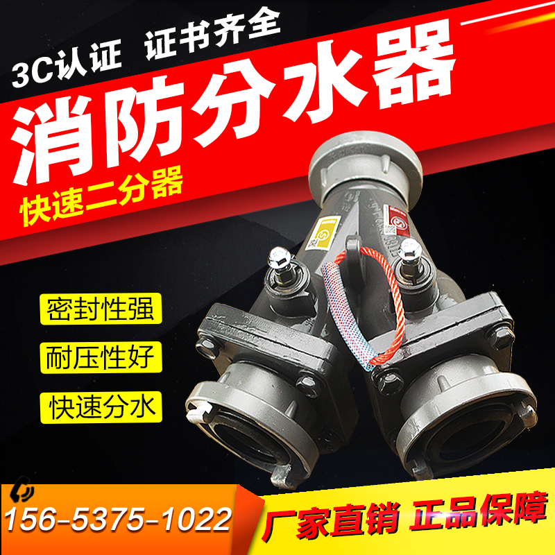 Fire dual water fractor FII65 65*2-1 6 inner buckle interface 65 inlet 65 outs connect the fire belt