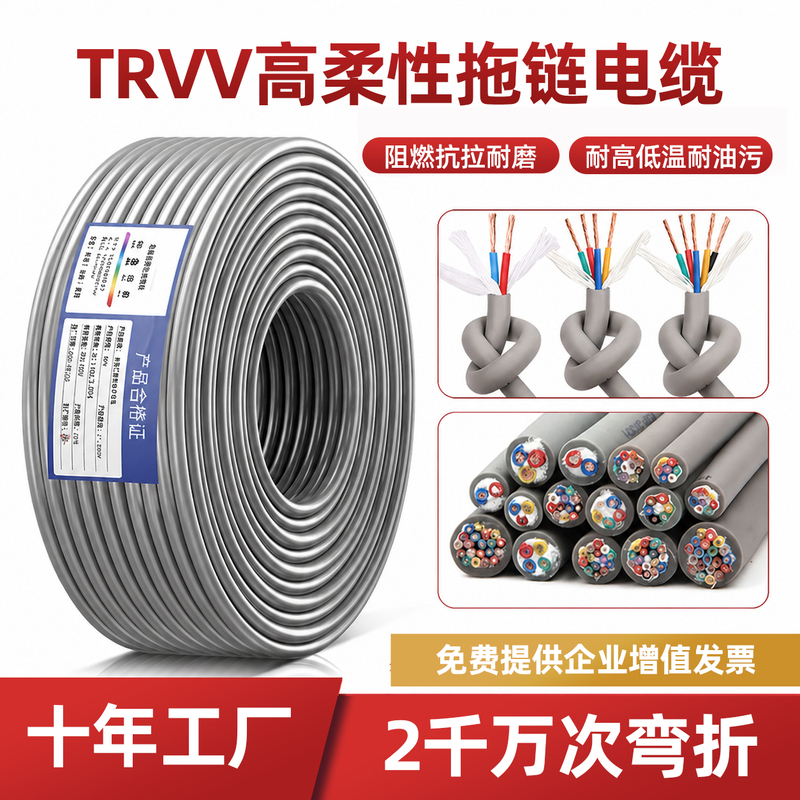 National Standard Trvv High-Flexibility Drag Chain Cable 234567810 12-Core 6 Square Meters Tank Chain Oil-Resistant and Bend-Resistant