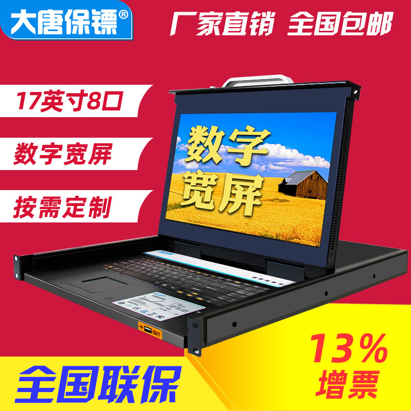 Datang Bodyguard HL-8608 KVM Switch 17 inch 8 port 1920X1080P Wide Screen HD Display Offer