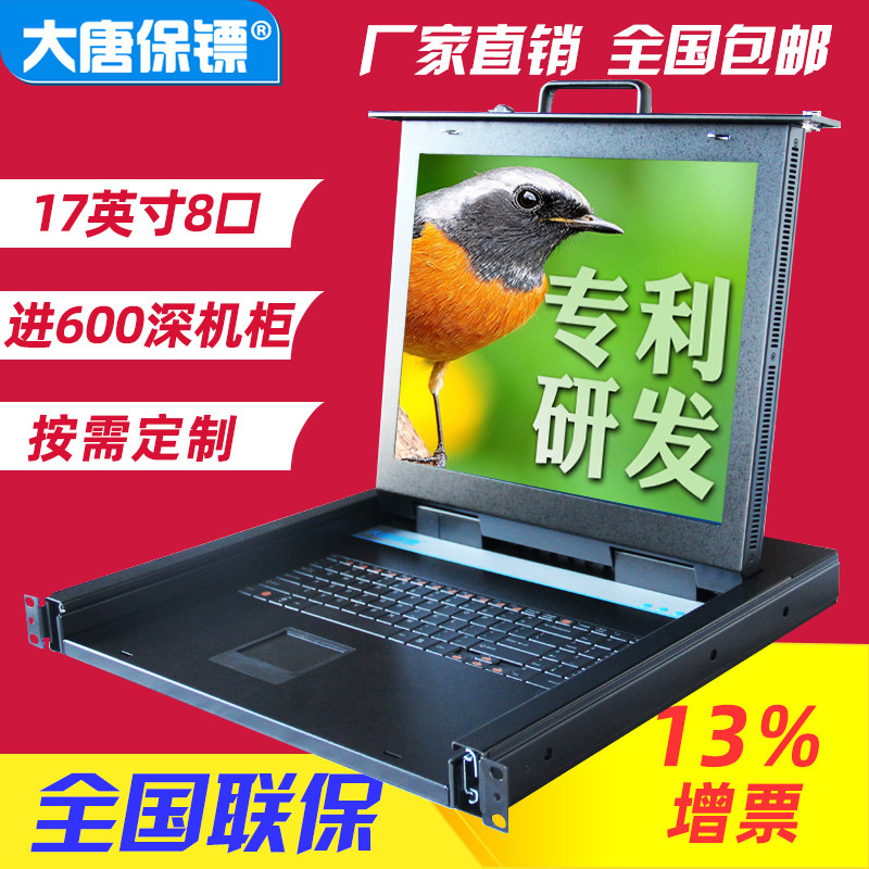 Datang bodyguard HL-1808 Datang KVM switch 8-port USB switch 17-inch kvm rack-mounted rack-mounted folding front USB interface Four-in-one kvmAll switch
