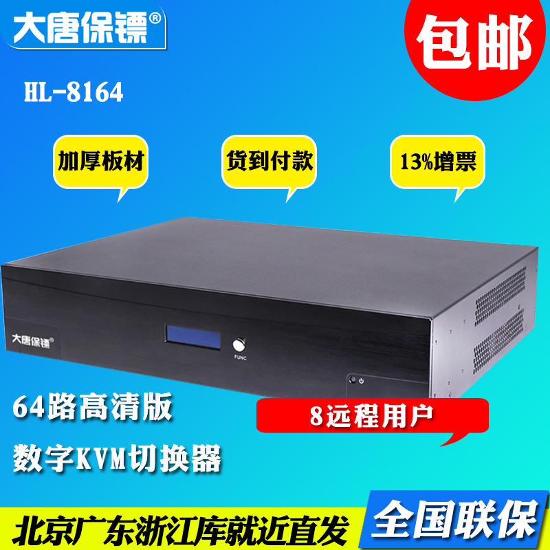 Large Tang bodyguard HL-8164KVM switcher 64 mouth 8 remote digital high definition switcher usb switch rack folding front USB connector Four-to-one kvmAll switching