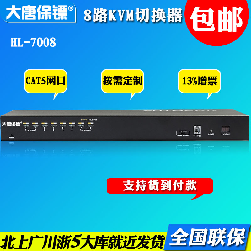 Large Tang bodyguard HL-7008 Great Don kvm8 mouth switcher cat5kvm switcher rack folding front USB connector Four-in-one kvmAll switcher