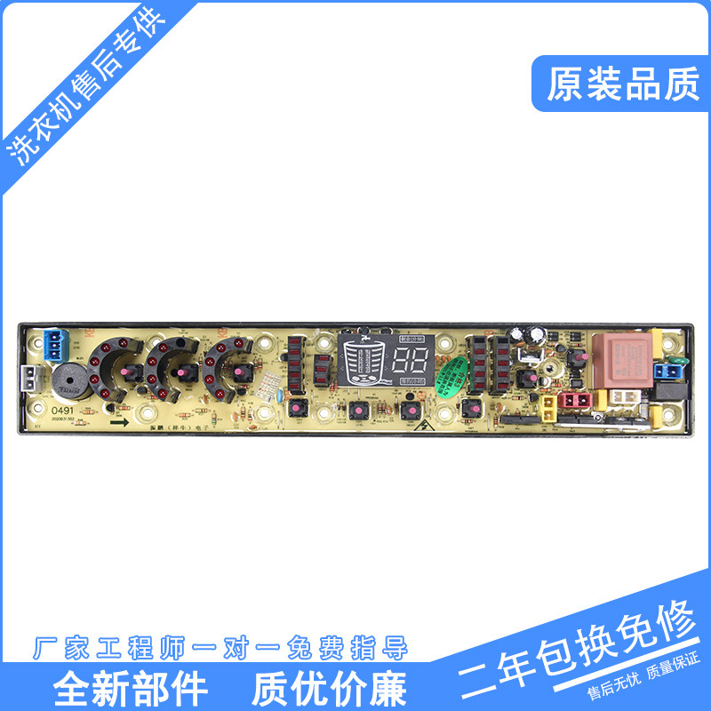 Suitable for Xiangniu Gide washing machine computer board HF-WC491 XQB78-2188 XQB70-7018 board