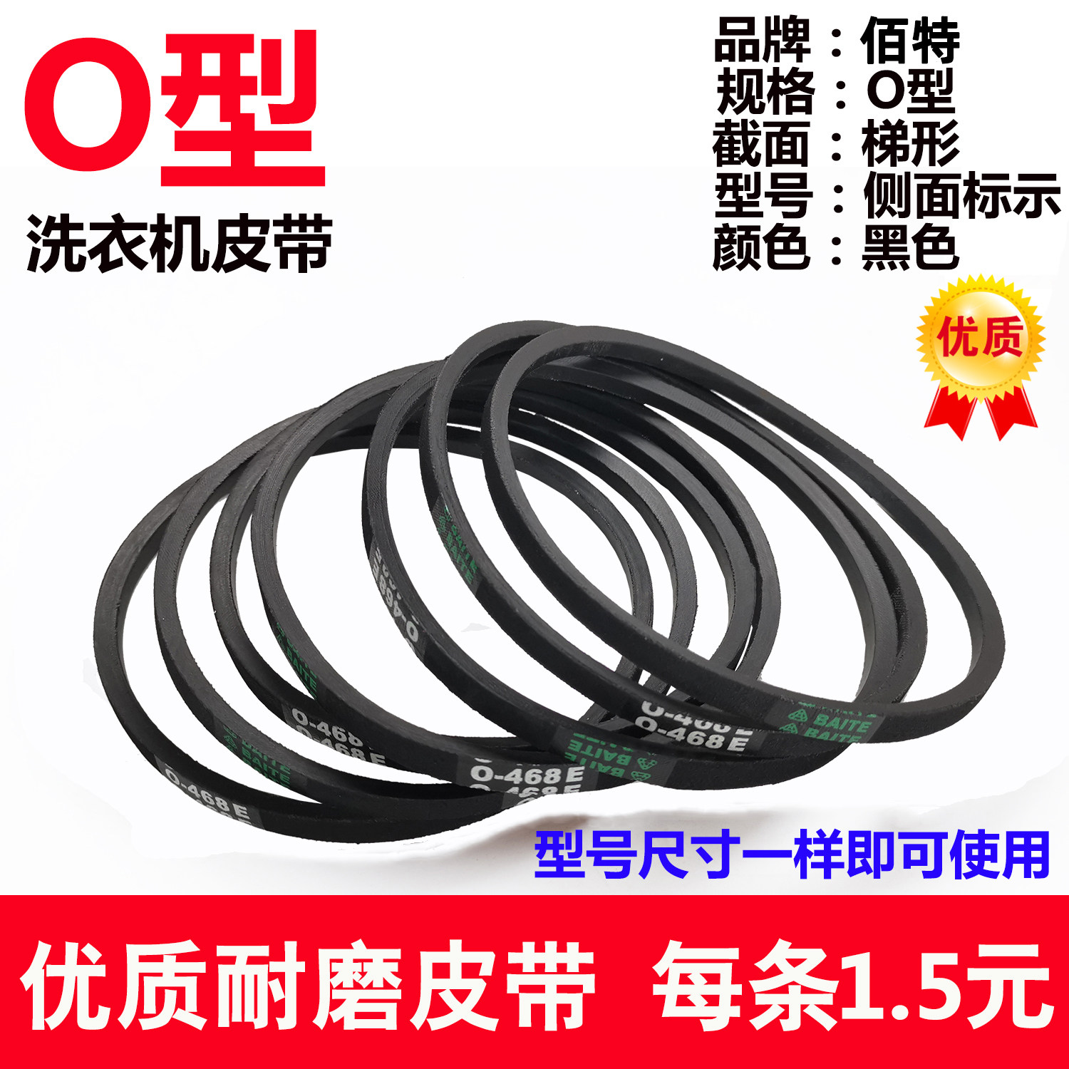 Original automatic washing machine O belt semi-automatic washing machine accessories motor conveyor belt conveyor belt belt