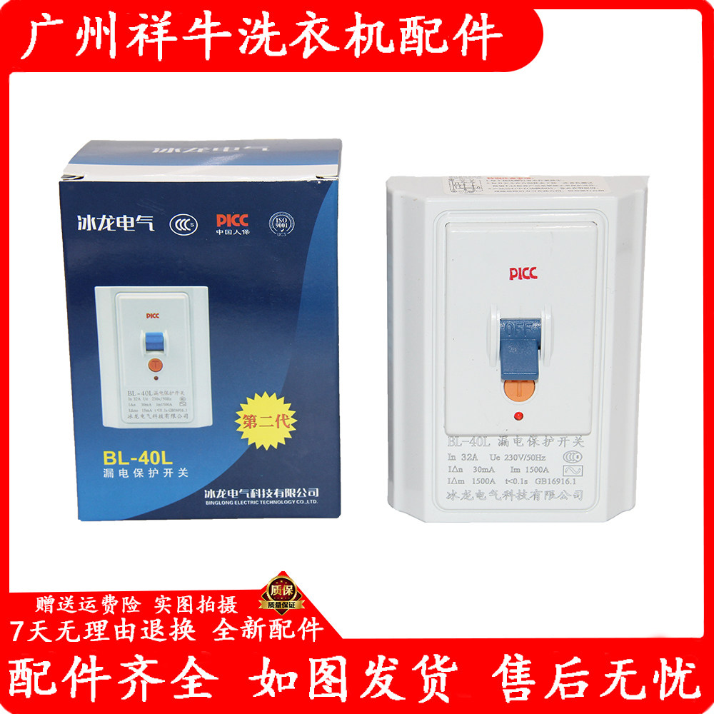 Ice dragon air conditioning leakage switch 32A leakage protection switch socket Air switch with anti-leakage protector