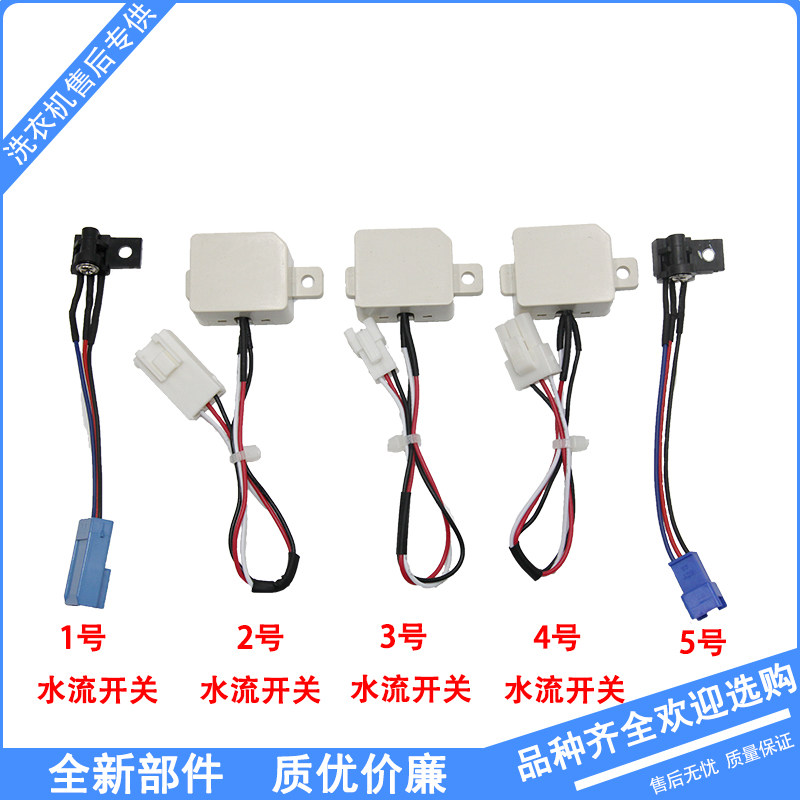 Suitable for Dongling Power washing machine door switch reflection direct shot door cover safety door switch touch barrel switch sensor