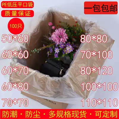Large flat carton lining bag PO dustproof and moisture-proof transparent plastic bag custom film packaging PE low pressure bag