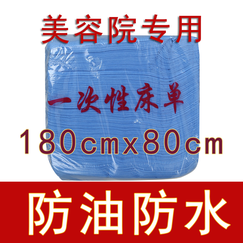 70 disposable sheets waterproof oilproof massage tourism beauty salon medical non-woven sheet mattress single thickened