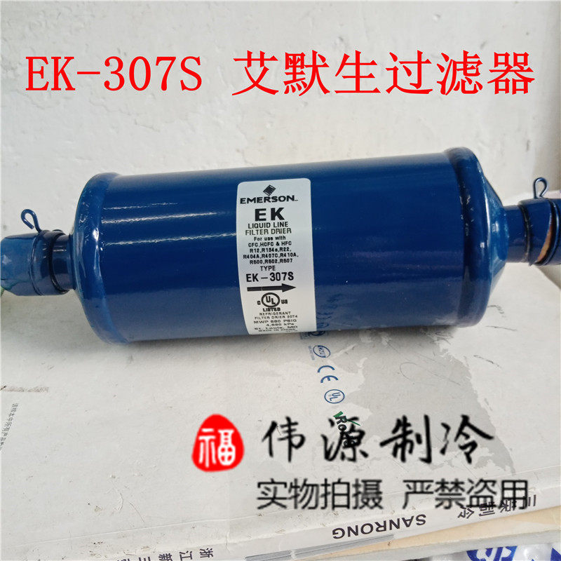 Emerson Emerson central air conditioning filter ALCO EK-307S Welding cold storage Dry filter