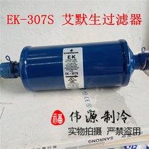 Emerson Emerson central air conditioning filter ALCO EK-307S Welding cold storage Dry filter