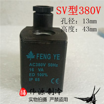 Cold storage solenoid valve coil FENGYE Maple Leaf solenoid valve coil 380V red leaf solenoid valve coil 220V coil
