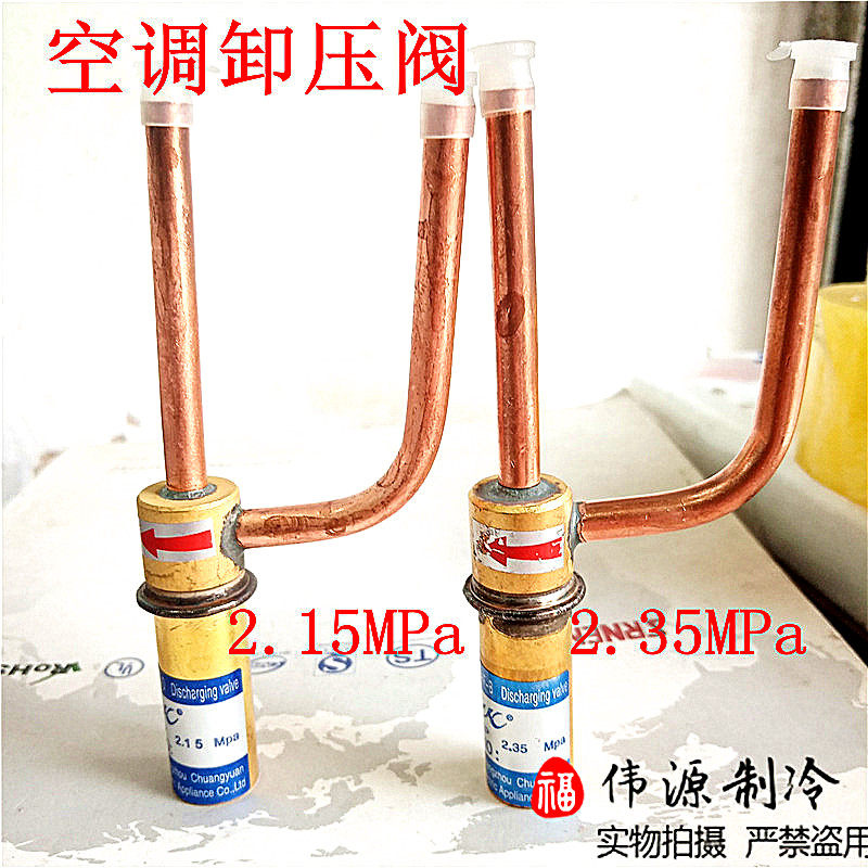 Air energy heat pump unloading valve air conditioning unloading valve relief valve 2 15 2 35MPa ice machine by-pass pressure reducing valve