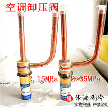 Air energy heat pump unloading valve Air conditioning unloading valve pressure relief valve 2 15 2 35MPa ice maker bypass pressure reducing valve